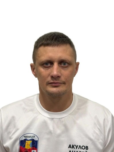 Андрей Акулов