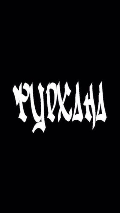 Заур Дулаев